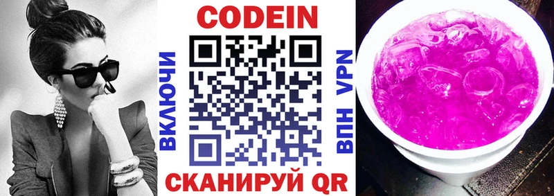 Купить где  Покров  Codein напиток Lean (лин) 